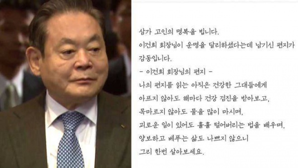 Sự thật về bức thư cuối cùng của cố Chủ tịch tập đoàn Samsung