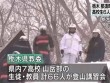 Tuyết lở ập xuống đoàn học sinh Nhật, ít nhất 9 người chết và mất tích